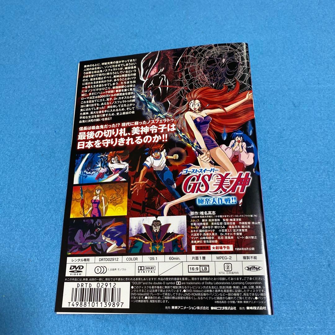 ゴーストスイーパーGS美神　DVD全巻+劇場版DVD