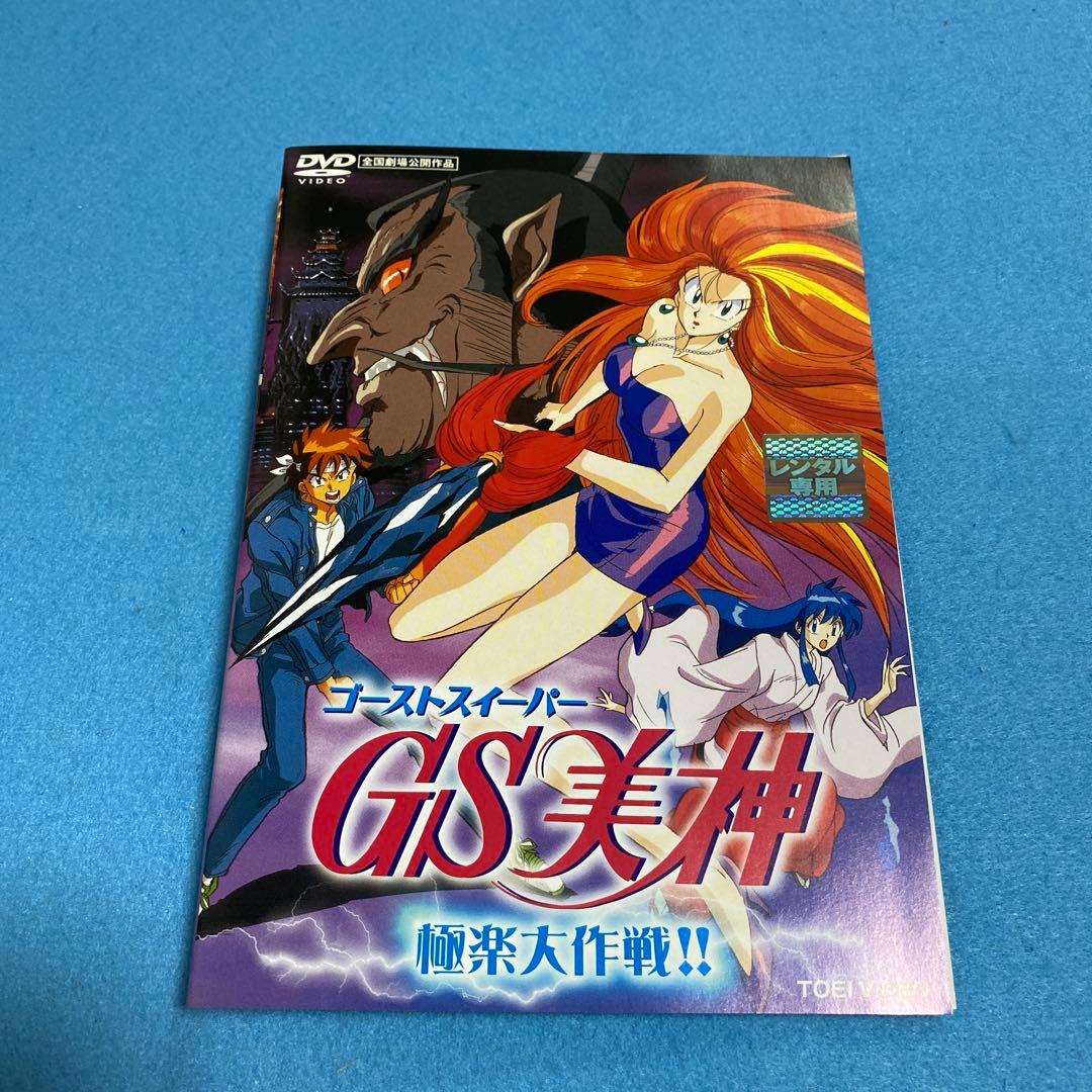 ゴーストスイーパーGS美神　DVD全巻+劇場版DVD