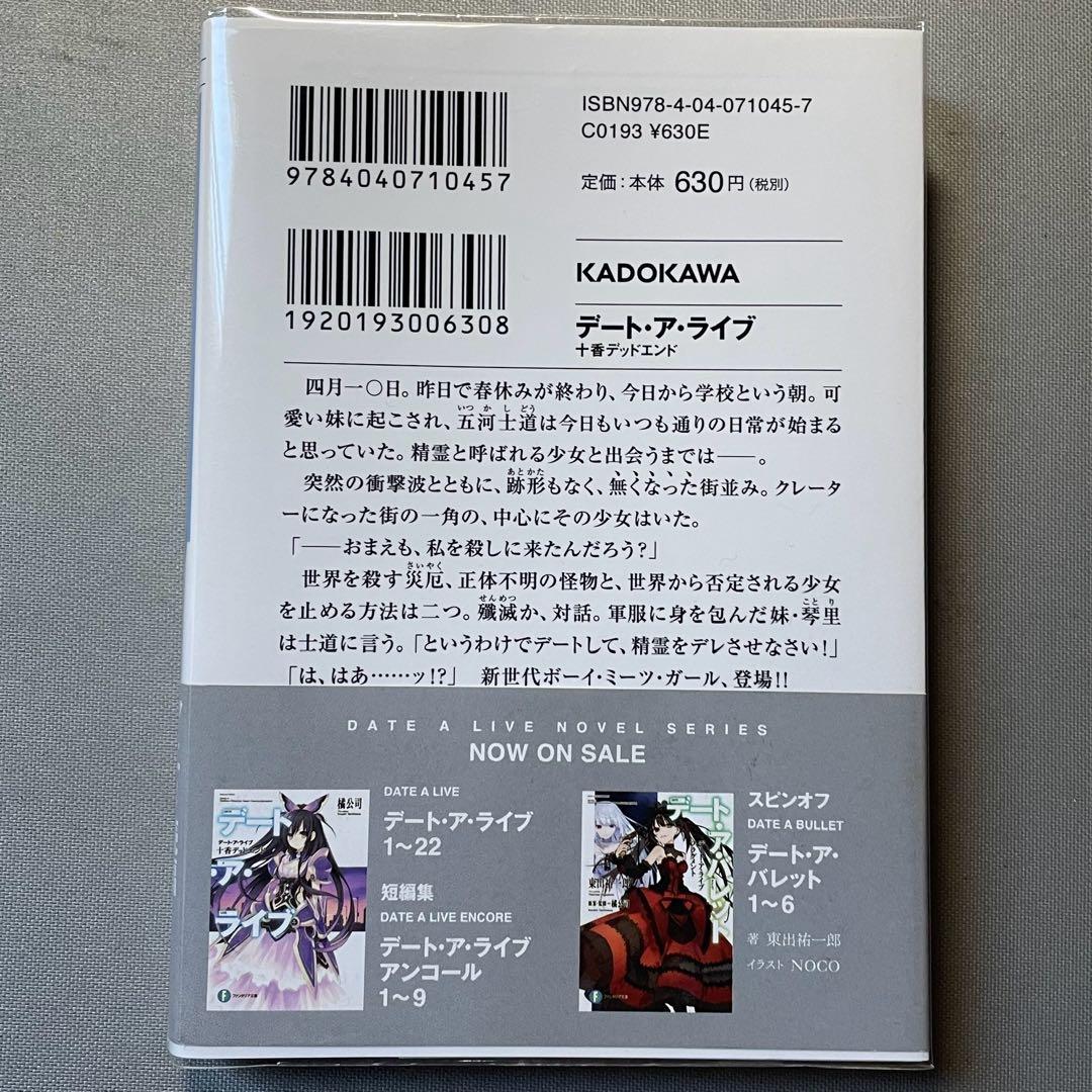 デート・ア・ライブ サイン本 1巻 らのすぽ デアラ ファンタジア文庫 小説