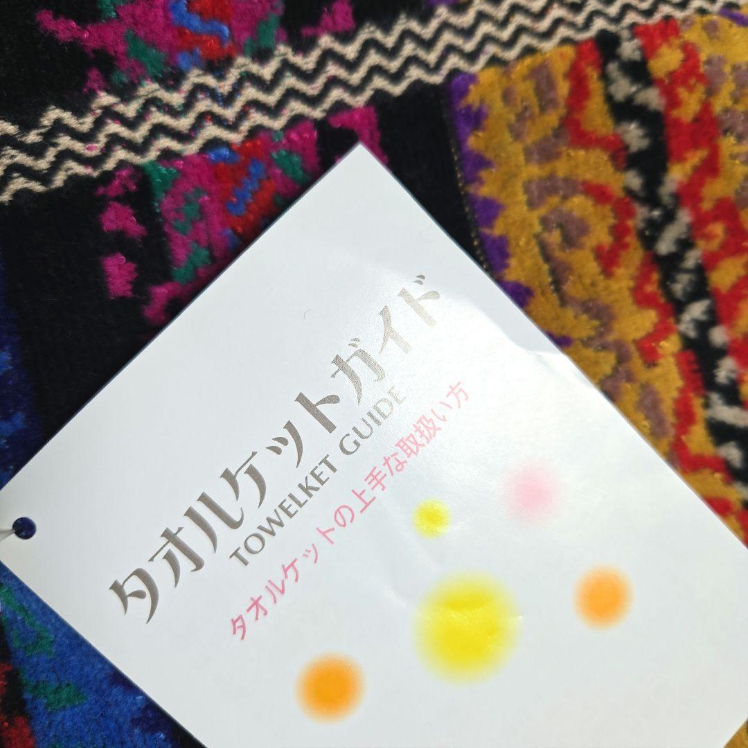 新品　MISSONI 　タオルケット　ストリシア　今治　マルチカラー