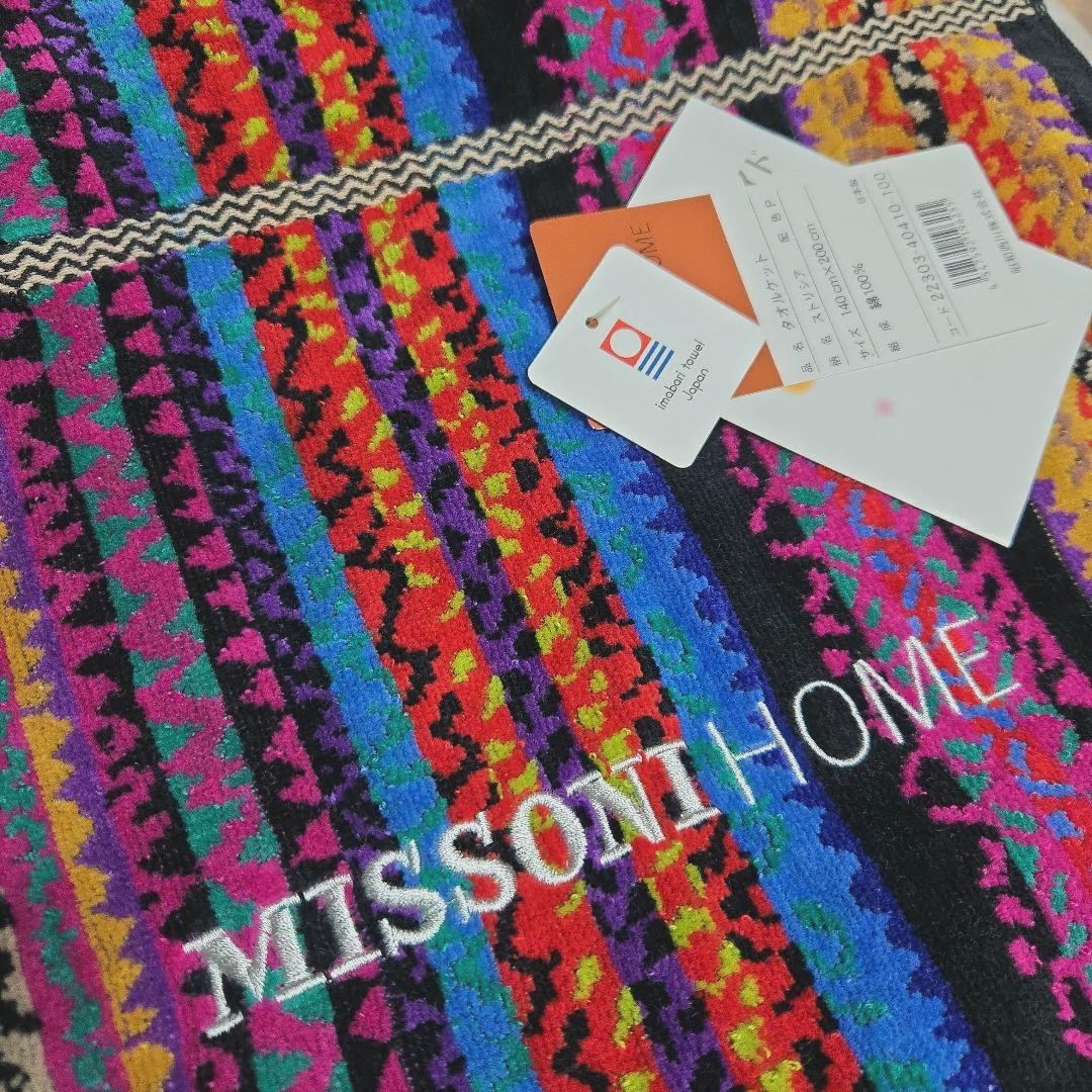 新品　MISSONI 　タオルケット　ストリシア　今治　マルチカラー