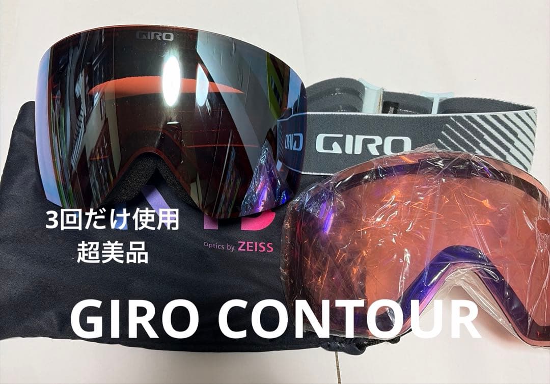 【超美品】GIRO CONTOURゴーグルセット