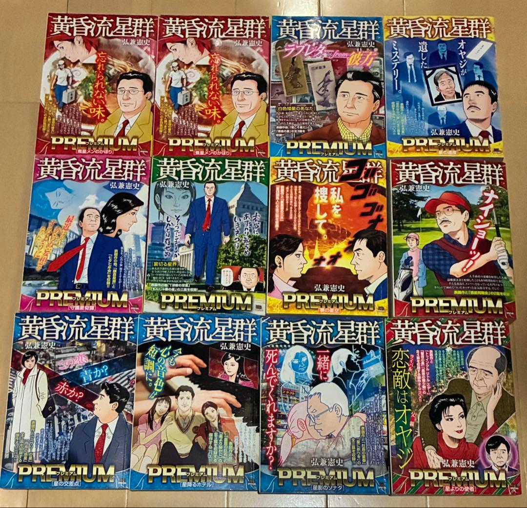 黄昏流星群24冊&人間交差点13冊セット