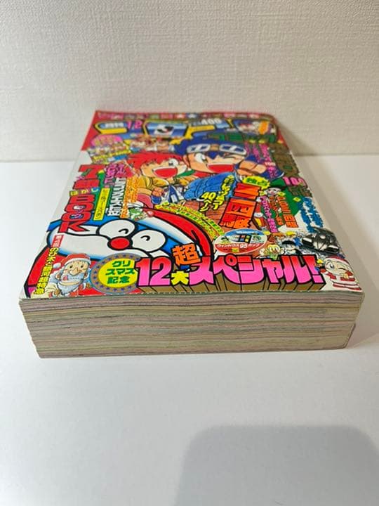 コロコロコミック 1995年 12月号