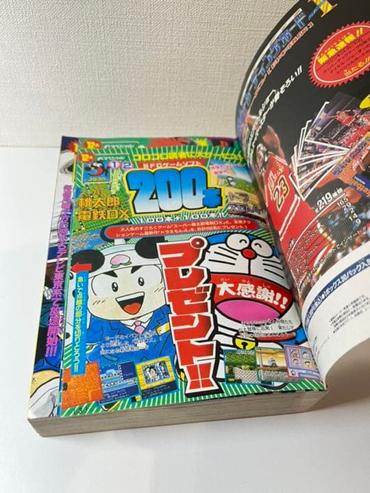 コロコロコミック 1995年 12月号