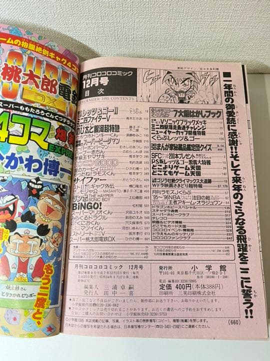 コロコロコミック 1995年 12月号