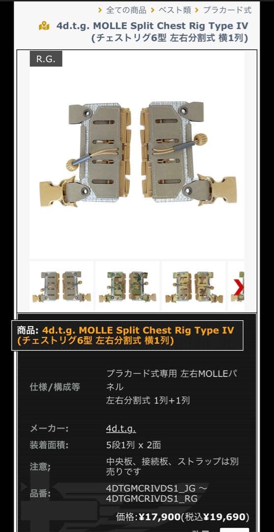 4度戦術　チェストリグ　自衛隊