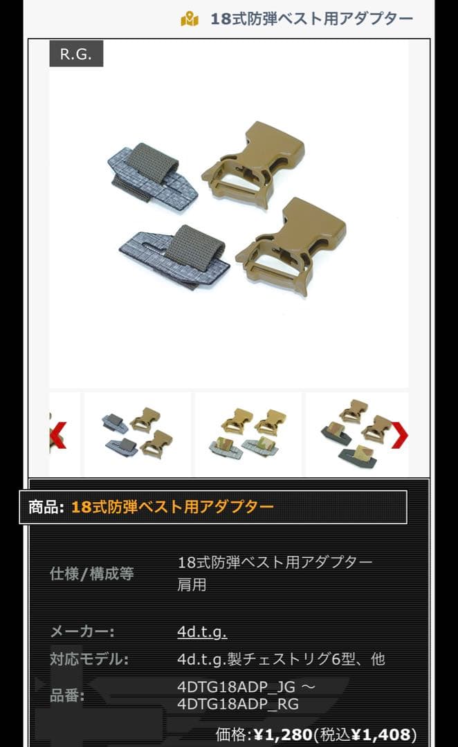 4度戦術　チェストリグ　自衛隊