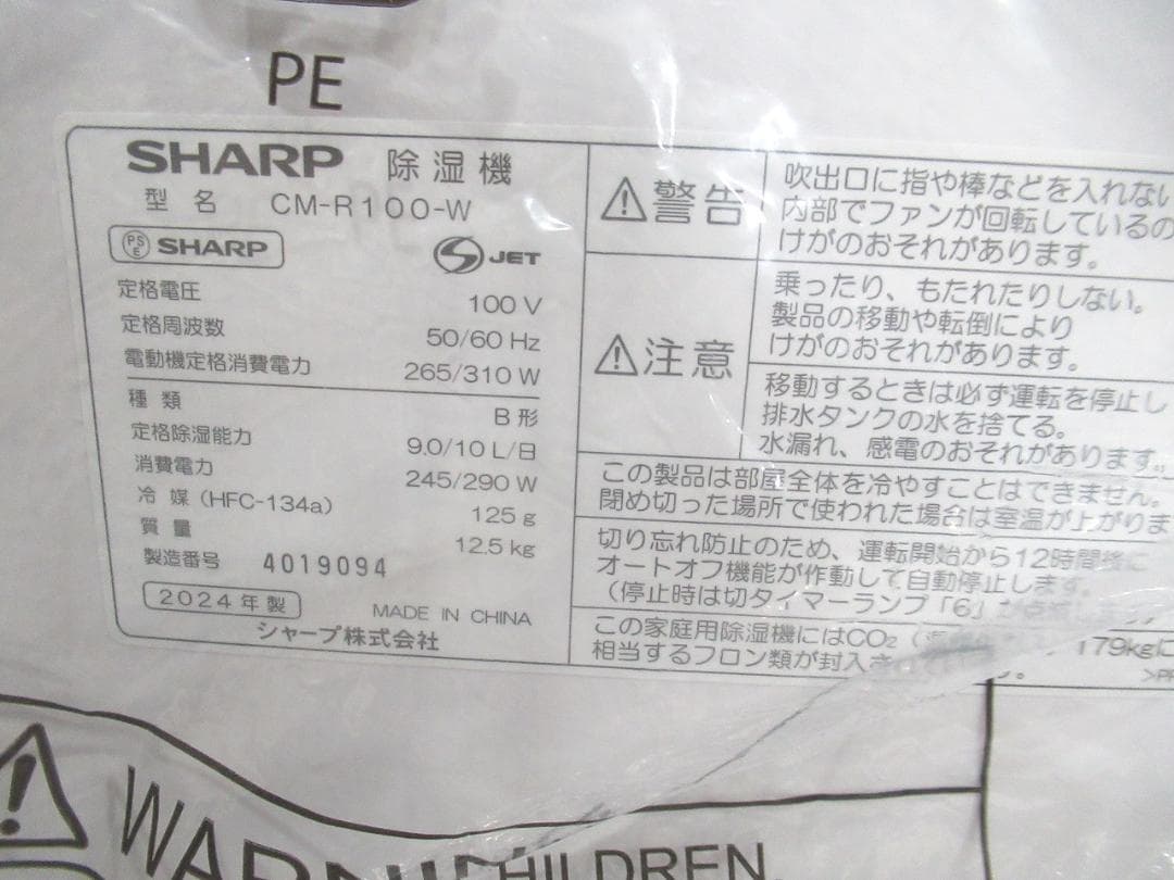 極美品☆シャープ 冷風 衣類乾燥 除湿機 CM-R100-W 　2024年購入