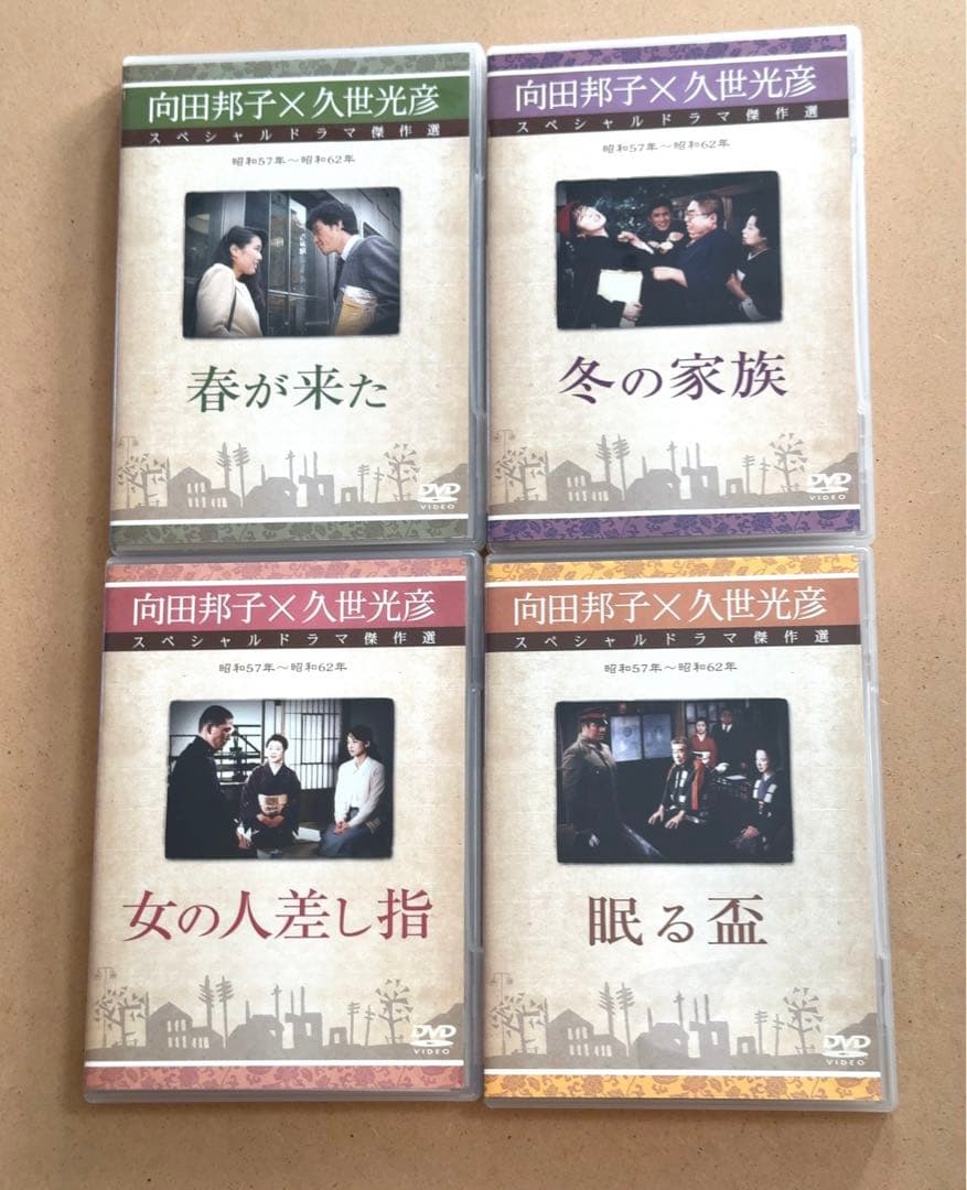 向田邦子×久世光彦 スペシャルドラマ傑作選 DVDBOX 昭和５７年～昭和６２年