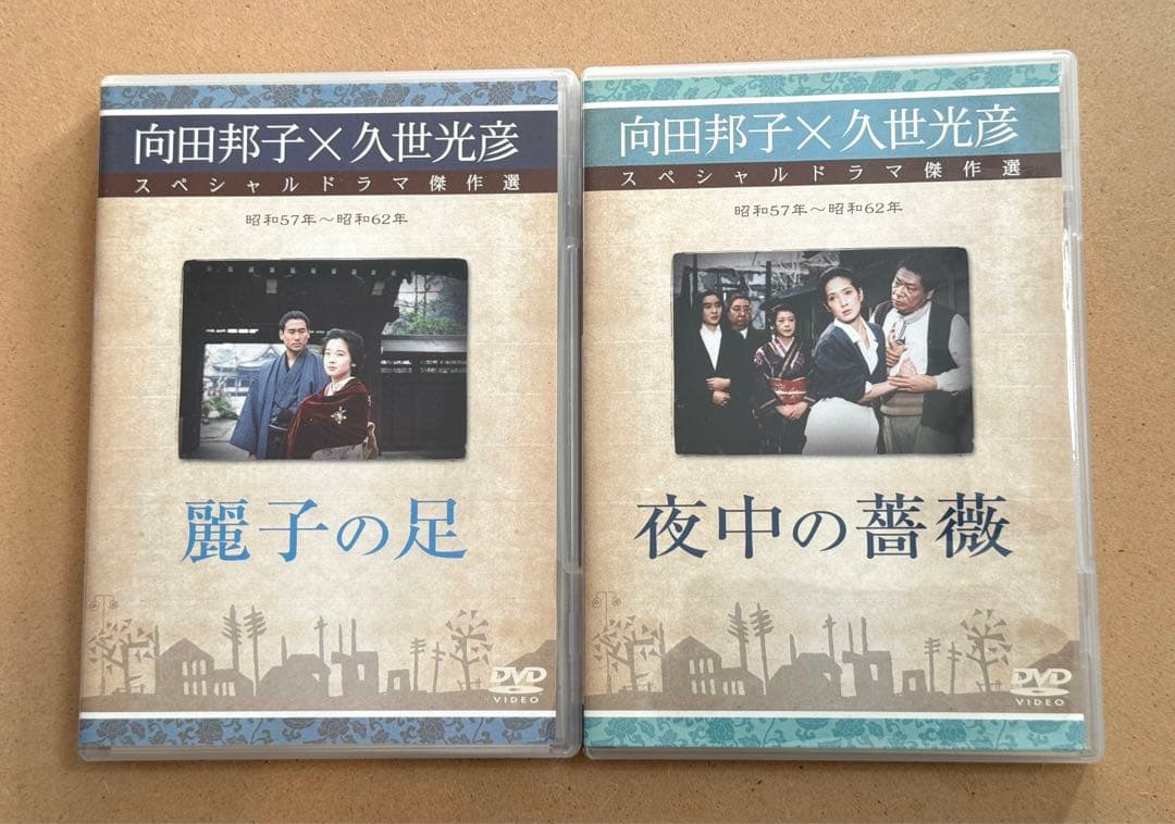 向田邦子×久世光彦 スペシャルドラマ傑作選 DVDBOX 昭和５７年～昭和６２年