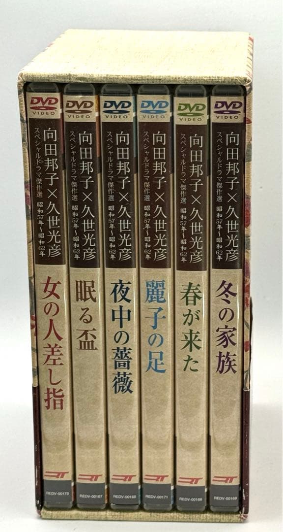 向田邦子×久世光彦 スペシャルドラマ傑作選 DVDBOX 昭和５７年～昭和６２年