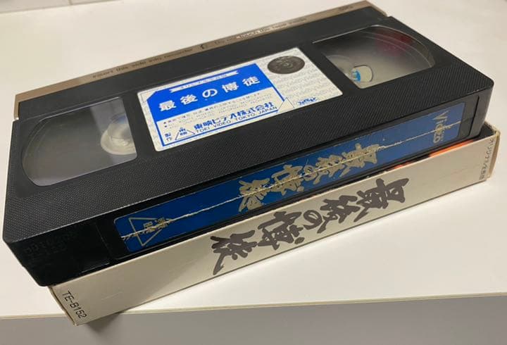 最後の博徒 オリジナル全長版 VHSビデオ 波谷守之 波谷組
