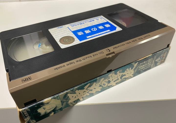 最後の博徒 オリジナル全長版 VHSビデオ 波谷守之 波谷組