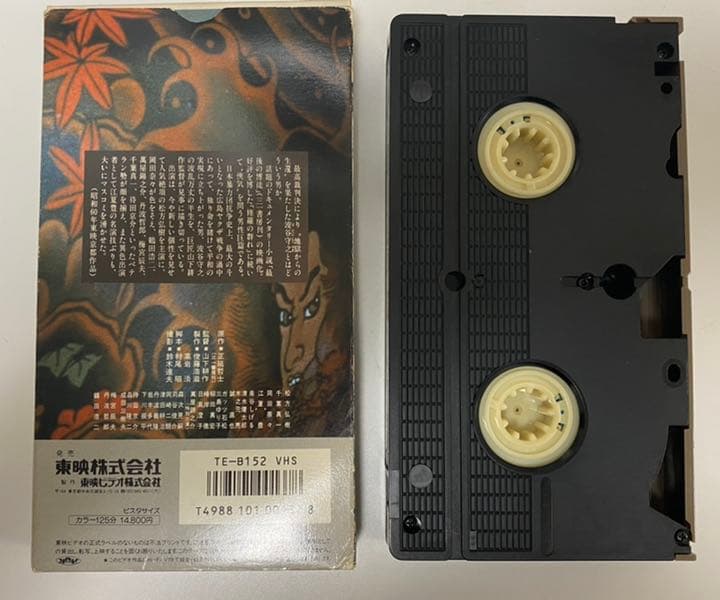 最後の博徒 オリジナル全長版 VHSビデオ 波谷守之 波谷組