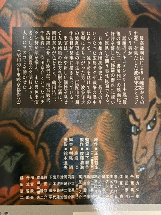 最後の博徒 オリジナル全長版 VHSビデオ 波谷守之 波谷組