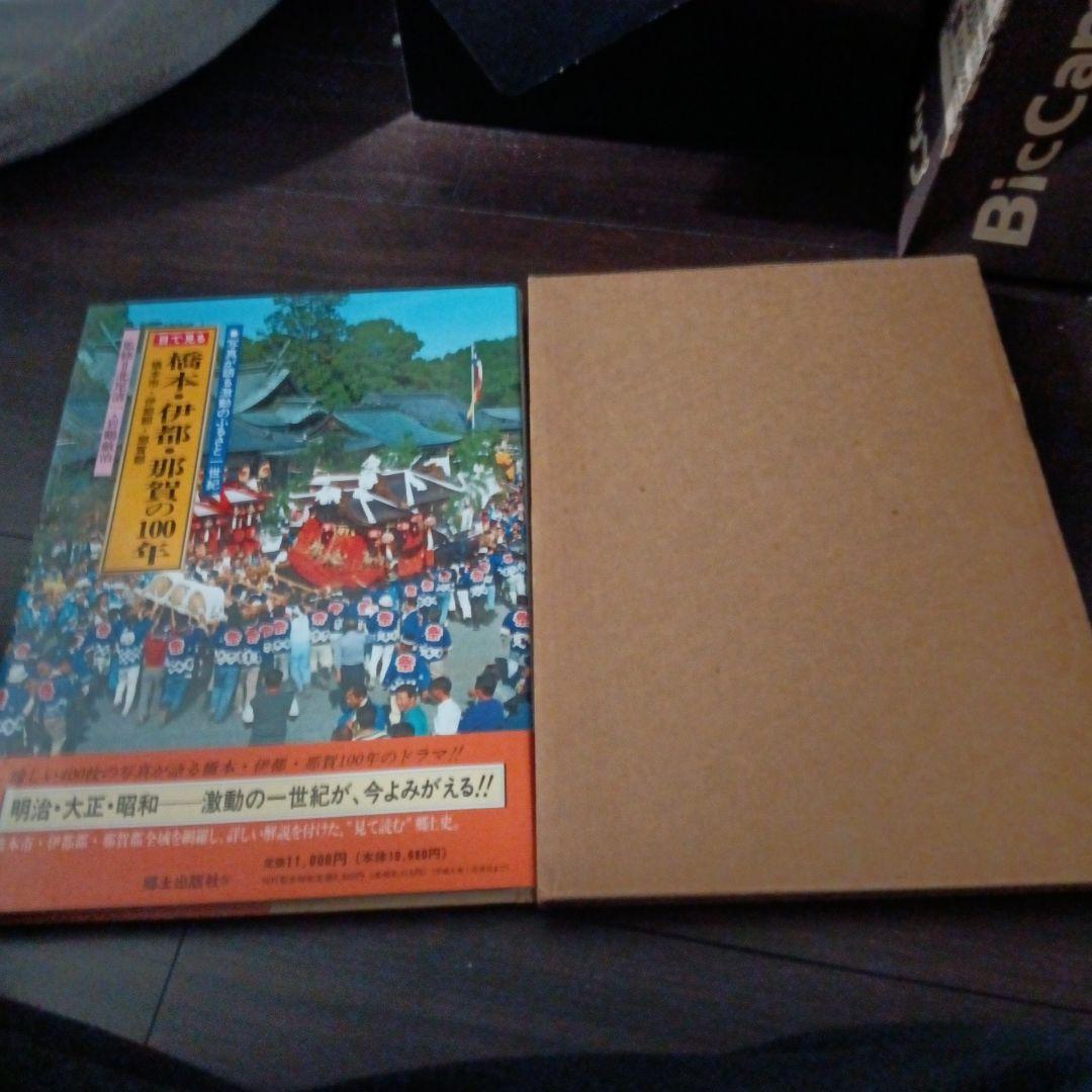 橋本 伊都 那賀の100年