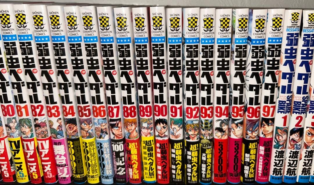 弱虫ペダル 1〜97 既刊全巻+関連本18冊