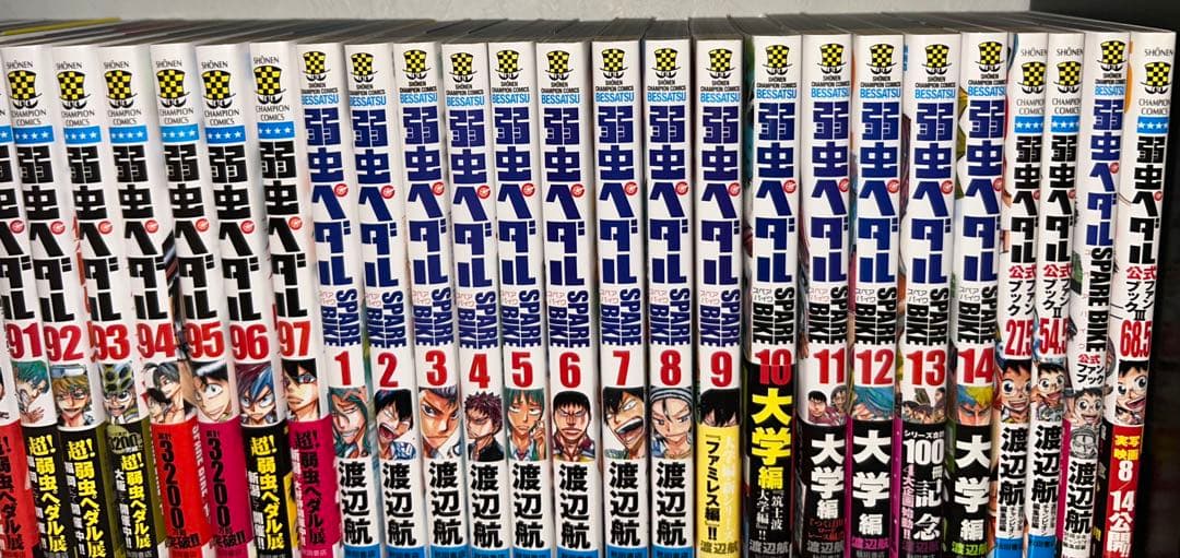 弱虫ペダル 1〜97 既刊全巻+関連本18冊
