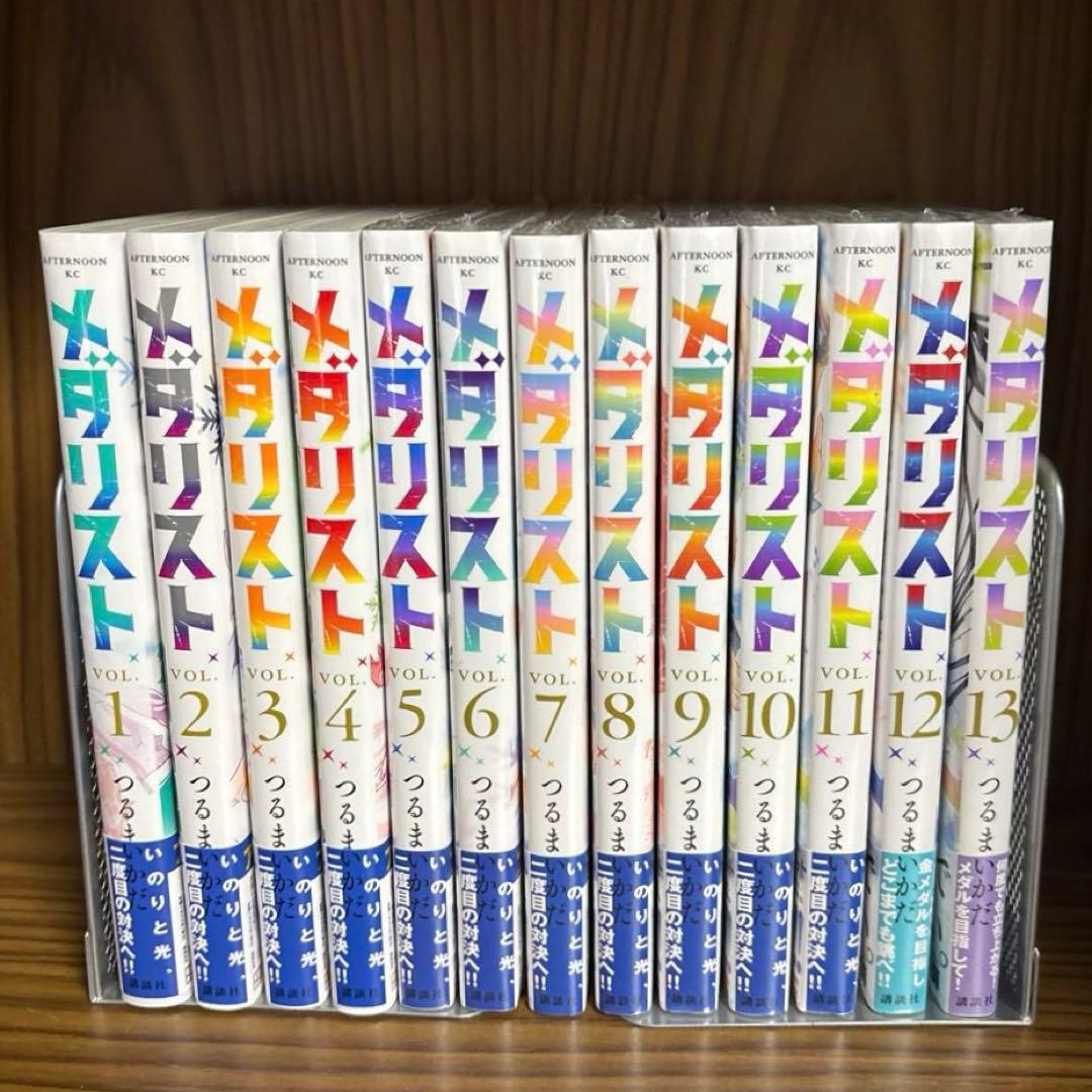 メダリスト　1〜13巻　全巻セット