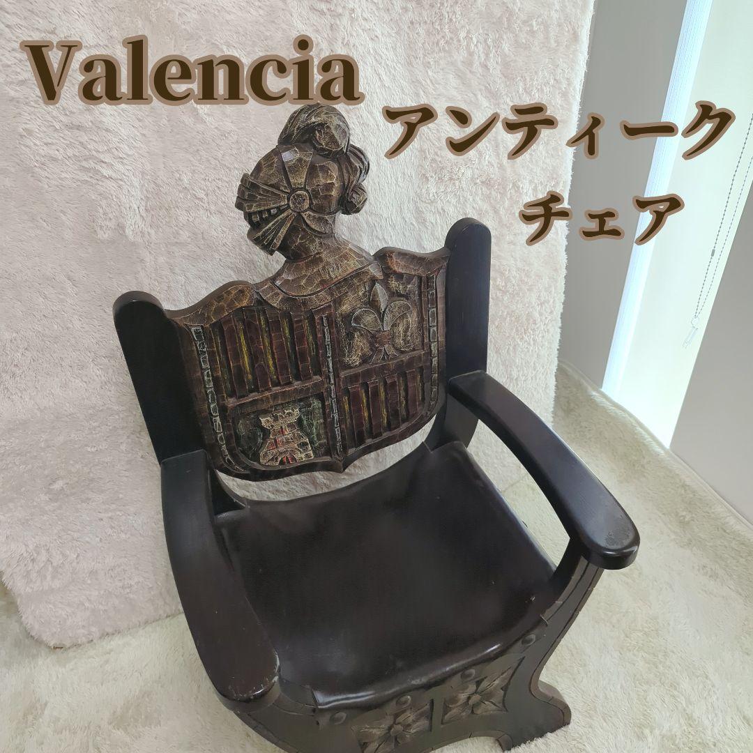 Valencia (バレンシア) ウッドアンティークチェア ブラウン