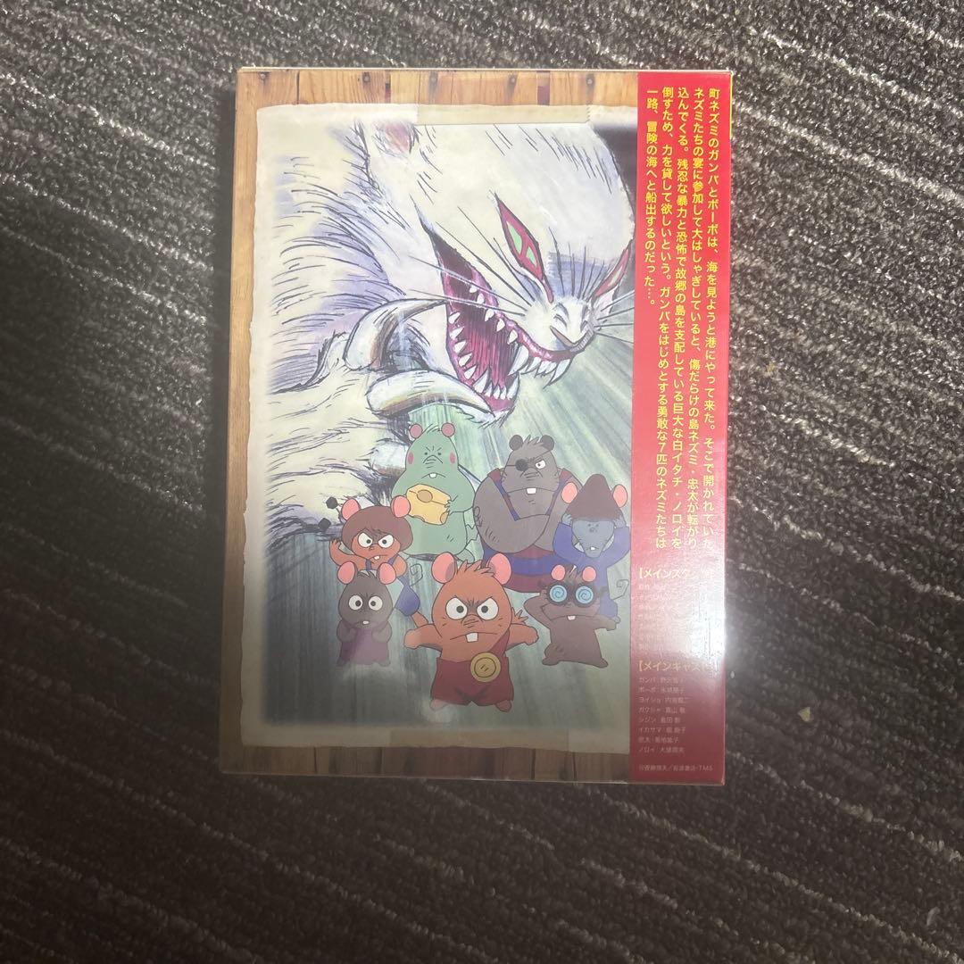 ガンバの冒険 DVD BOX シュリンク付き