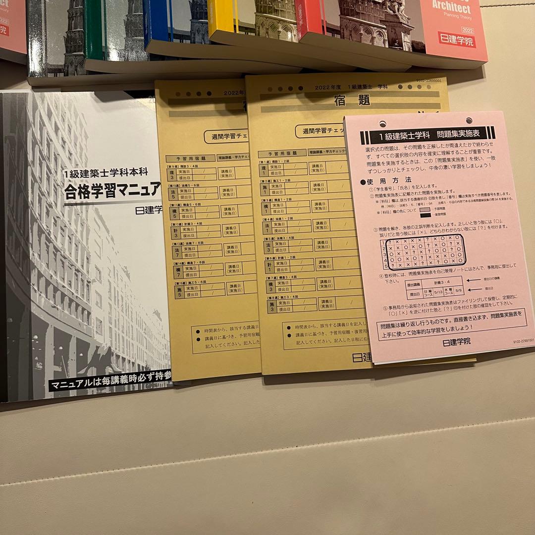猫ちゃん様　美品　日建学院一級建築士試験テキスト　問題集　2022年