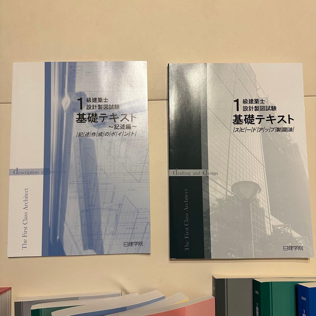 猫ちゃん様　美品　日建学院一級建築士試験テキスト　問題集　2022年