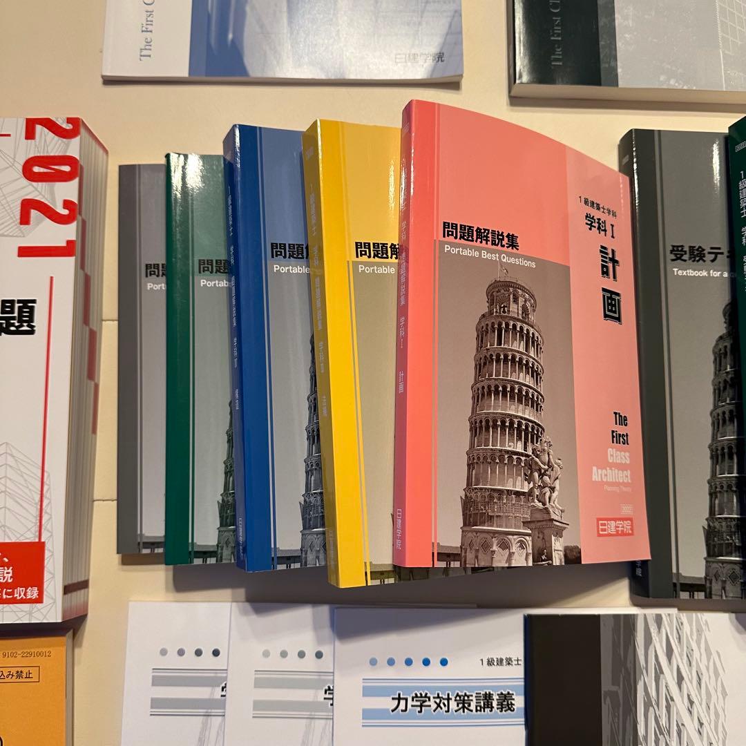 猫ちゃん様　美品　日建学院一級建築士試験テキスト　問題集　2022年