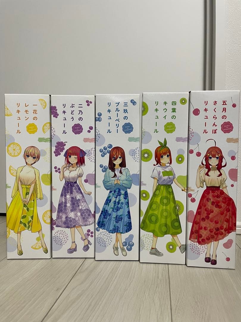 五等分の花嫁 リキュール全種セット　※未開封