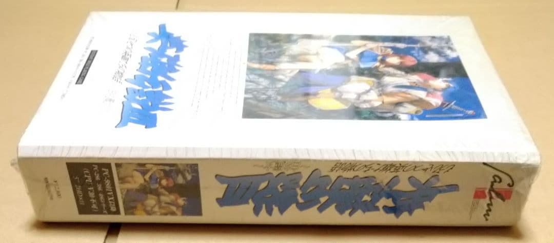 【新品】英雄伝説III もうひとつの英雄たちの物語～白き魔女～ PC-9801