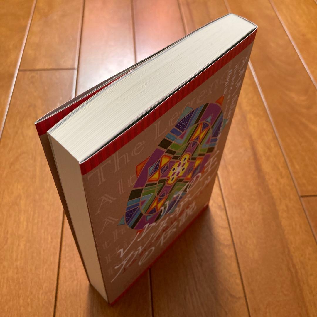 レムリアの王アルタザールの伝説 よみがえる地球歴史の欠片