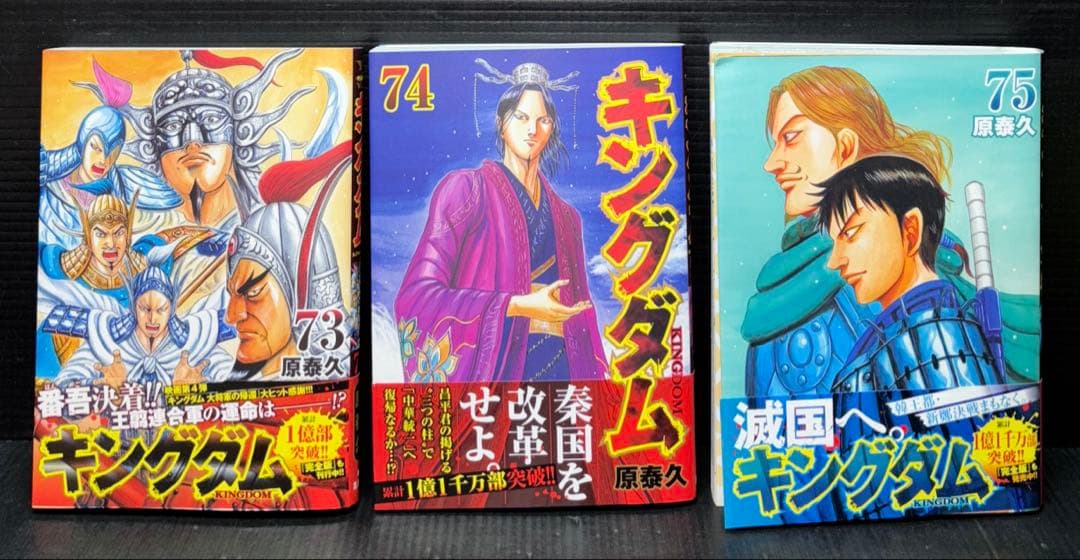 キングダム 1-75巻 全巻 入場特典 伍巻 全75冊