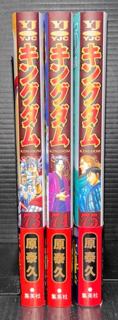 キングダム 1-75巻 全巻 入場特典 伍巻 全75冊