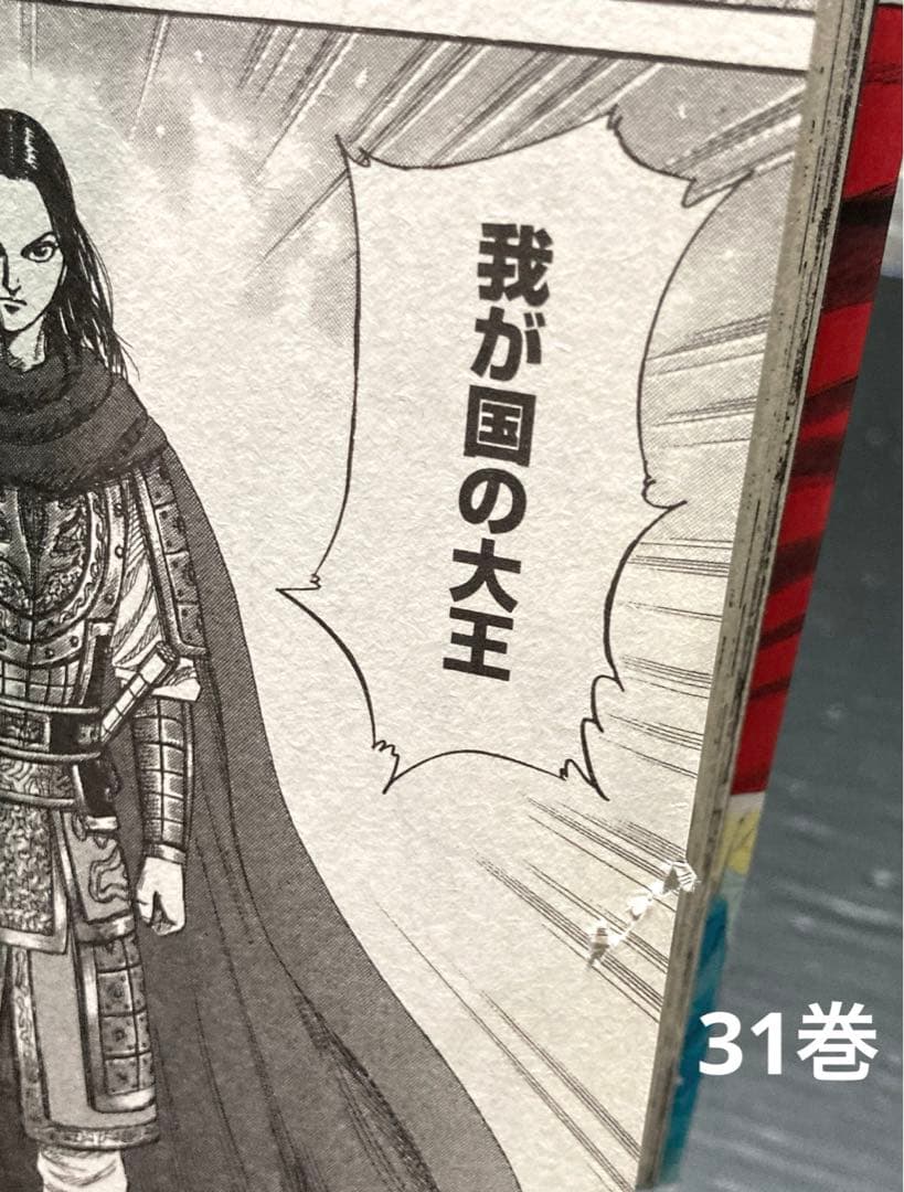 キングダム 1-75巻 全巻 入場特典 伍巻 全75冊