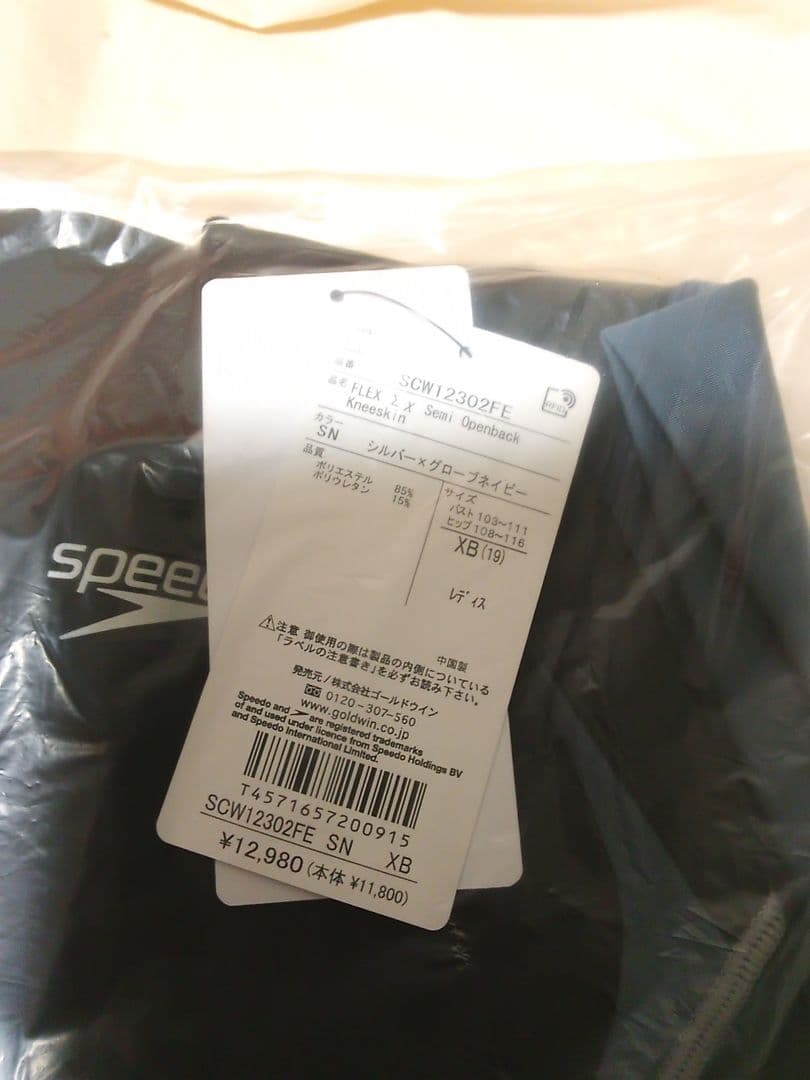 競泳水着スピードビックサイズXB (5L)　新品未使用二枚セット