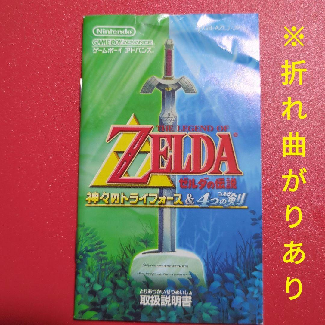 ゼルダの伝説 神々のトライホース&4つの剣
