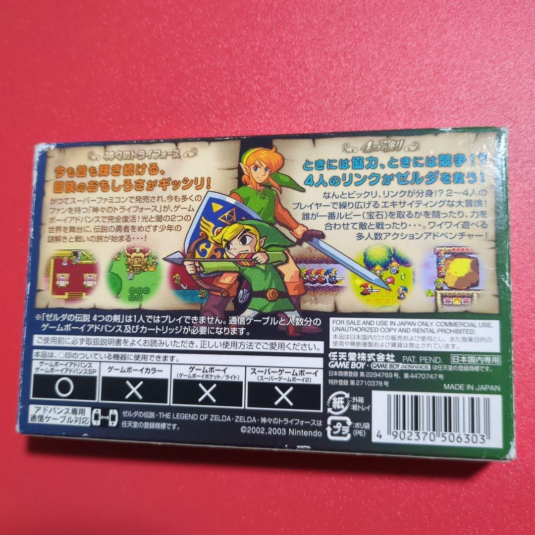 ゼルダの伝説 神々のトライホース&4つの剣