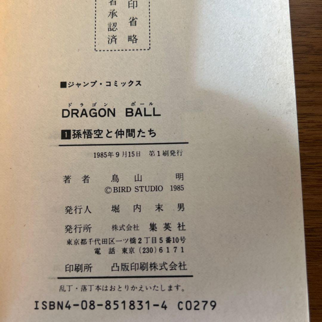 全巻初版　ドラゴンボール 全42巻 鳥山明