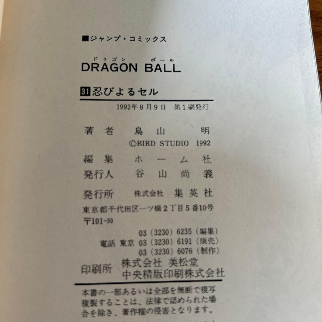 全巻初版　ドラゴンボール 全42巻 鳥山明