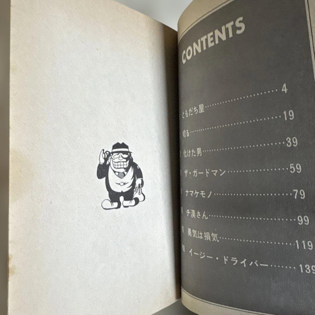 黒ィせぇるすまん 藤子不二雄 実業之日本社