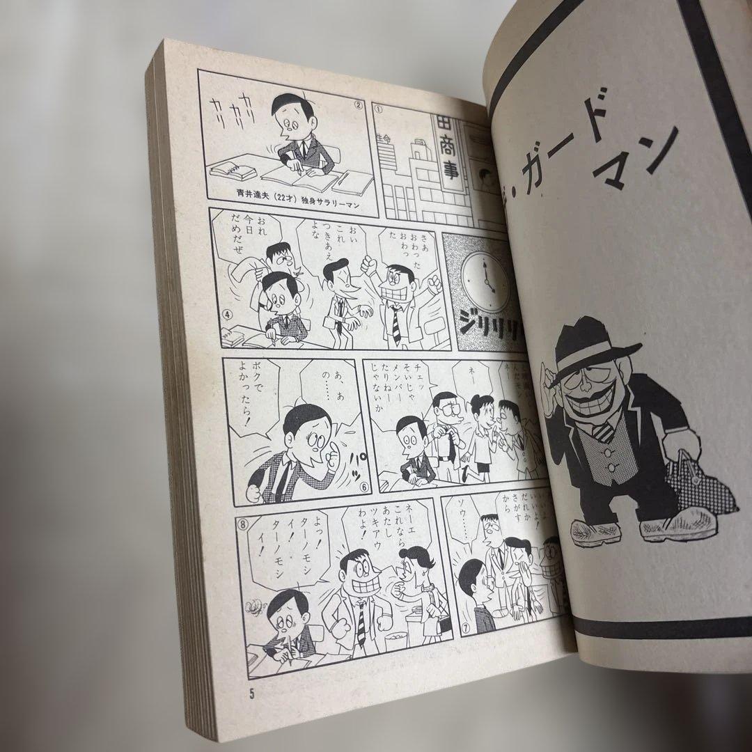 黒ィせぇるすまん 藤子不二雄 実業之日本社