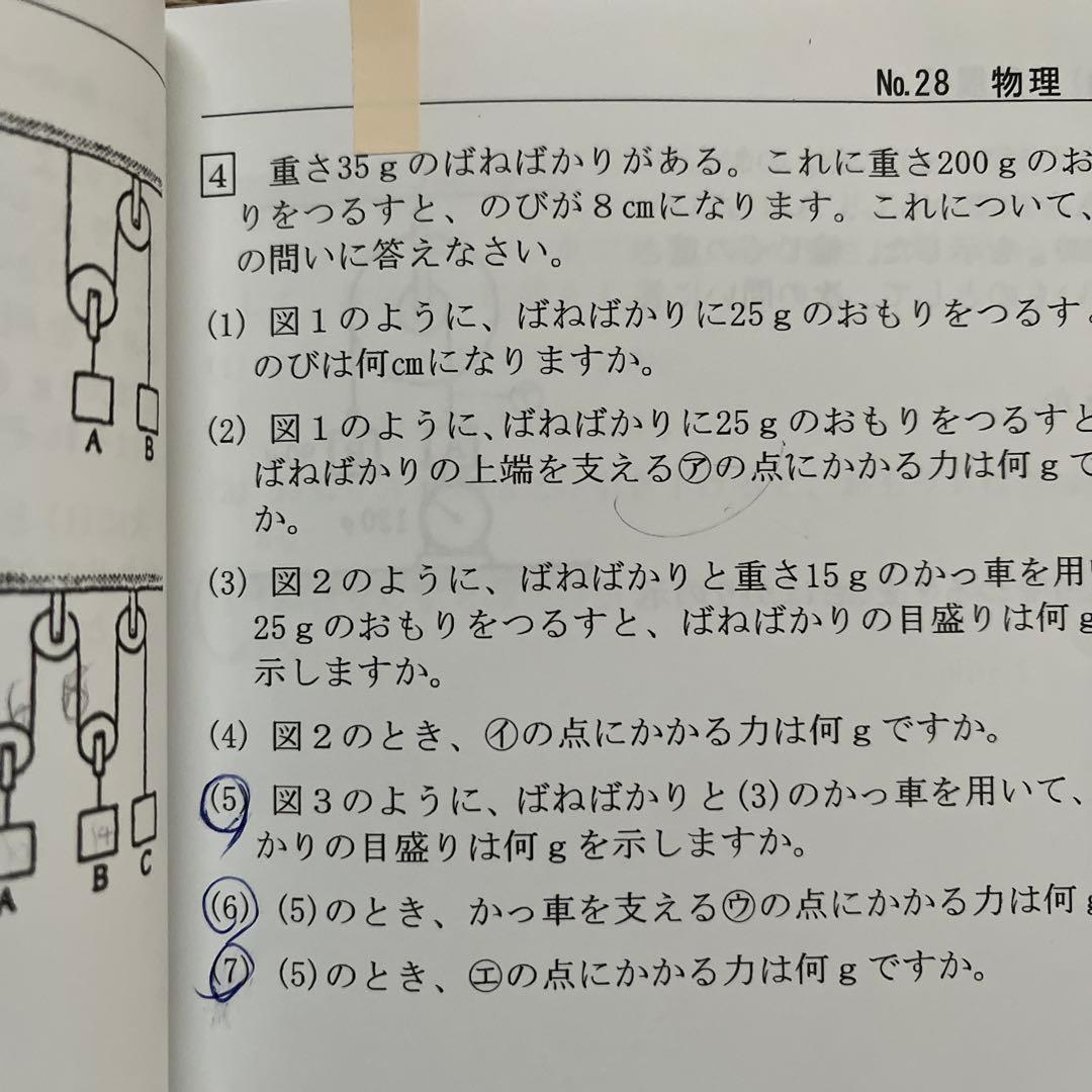 希学園 小6 理科スペシャルプリント