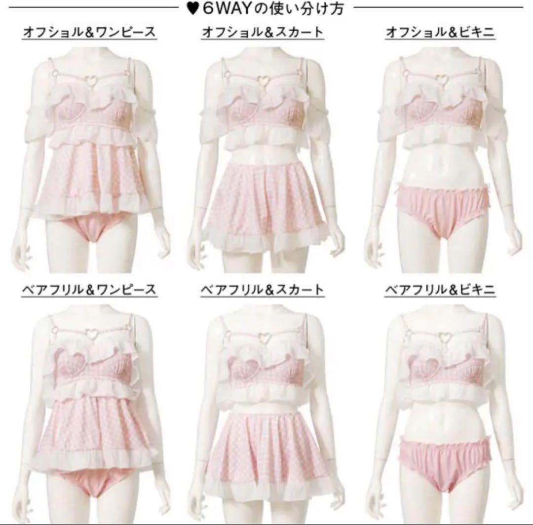 水着 6WAY ハートリング