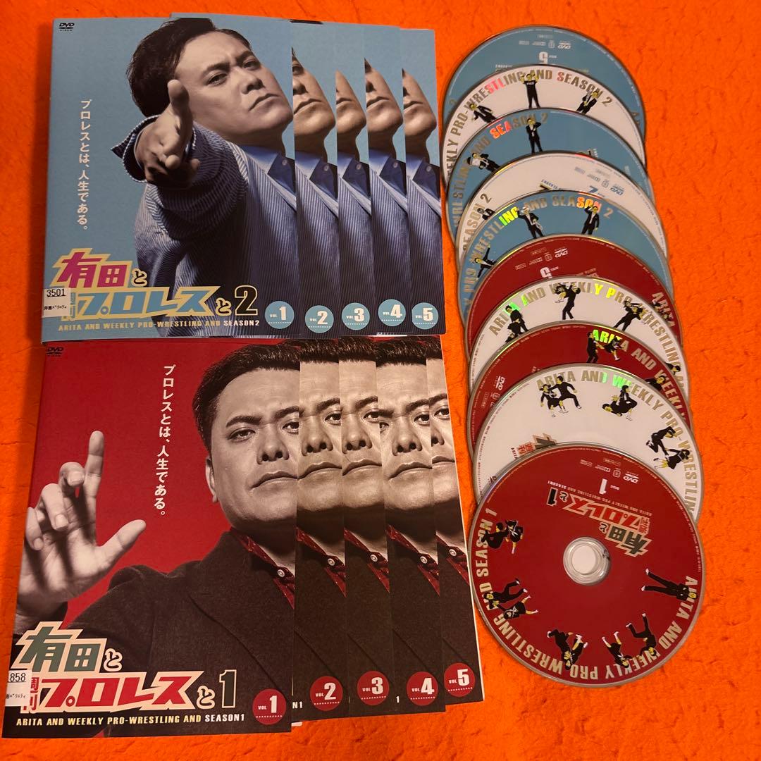 有田と週刊プロレスと　シーズン1 シーズン2 DVD 全巻セット　有田哲平
