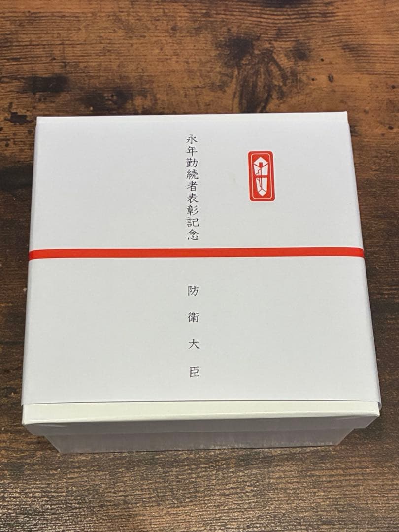 [未開封・直径9cm・重さ66g] 銀杯 永年勤続者表彰記念　防衛大臣