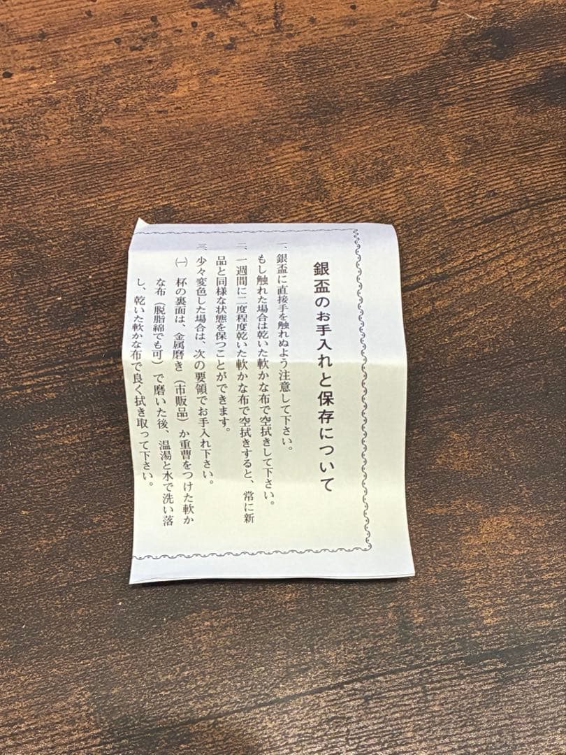 [未開封・直径9cm・重さ66g] 銀杯 永年勤続者表彰記念　防衛大臣