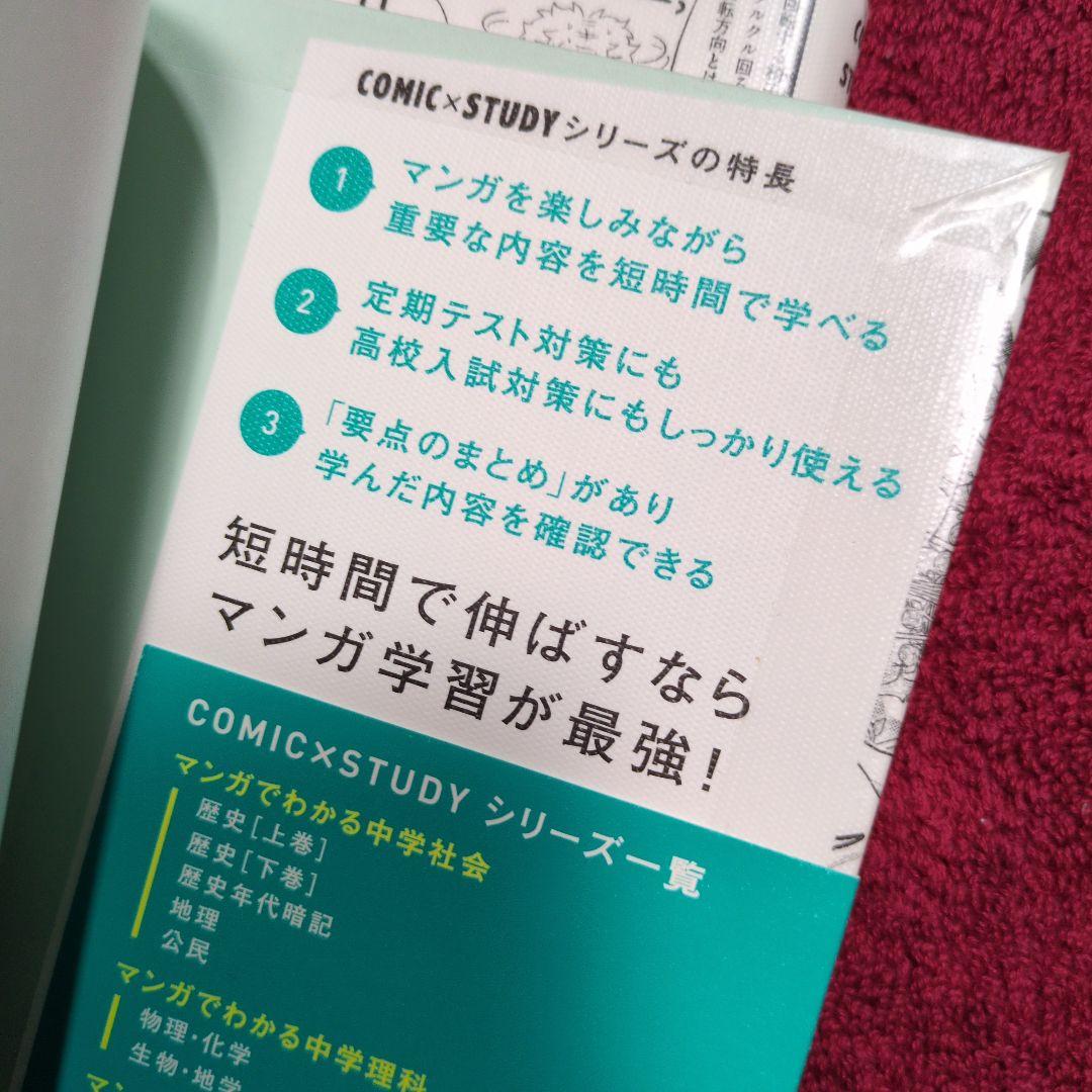 マンガでわかる中学 シリーズ 12冊