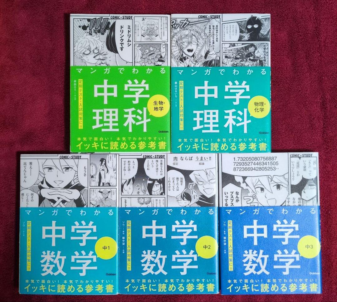 マンガでわかる中学 シリーズ 12冊