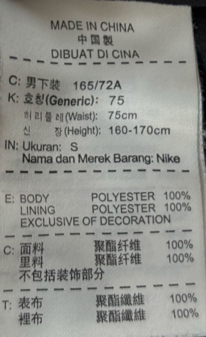 マンユー NIKE ウィンドブレーカー ジャージ上下 セットアップ Sサイズ